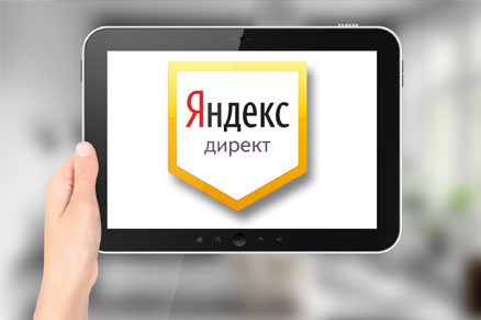 Заказать настройку Яндекс Директ в Новосибирске